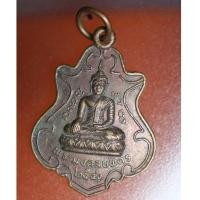 ราคา AAA08 เหรียญ พระมงคลบพิตร หลังพระครูอรัญญคณาจารย์ วัดเขาน้อย (วัดอนุบรรพต) ต.บ้านใหม่หนองไทร อ.อรัญประเทศ จ.สระแก้ว (4167369321)