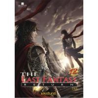 ราคา The Last Fantasy Return (40001875664)