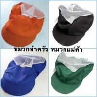 ราคา ﹍☃หมวกอนามัยสำหรับสวมใส่ทำอาหาร (8974035820)