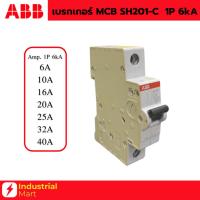 ราคา ABB ลูกย่อยเซอร์กิตเบรกเกอร์ MCB SH201-C6A, 10A, 16A, 20A, 25A, 32A, 40A เกาะรางDIN (29018398158)