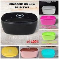 ราคา ลำโพงบลูทูธ Kingone รุ่น K5 NEW 2019 TWS แท้ 100% เสียงดี เบสแน่นๆ (2050537683)