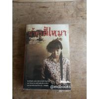 ราคา น้ำตาอี้เหมาFeather in​ the​ Storm (หนังสือ​ มือสอง) (6477349986)