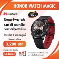 ราคา Huawei Honor Watch Magic (2680085898)