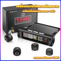 ราคา TPMS เครื่องตรวจจับแรงดันลมยางรถยนต์พลังงานแสงอาทิตย์ TPMS ระบบตรวจสอบแรงดันลมยางรถยนต์ LCD พร้อมเซ็นเซอร์ภายนอก 4 ตัว (43367077982)