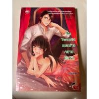 หนังสือ The Terrorist แผนร้ายกลายเป็นรัก (ISBN:9786160608768)