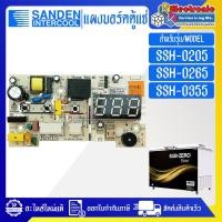 ราคา แผงบอร์ดควบคุมตู้แช่Sanden Intercool-(ซันเดนท์ อินเตอร์คูล)สำหรับรุ่น SSH-0205/SSH-0265/SSH-0355*อะไหล่ใหม่แท้บริษัท (23074866339)