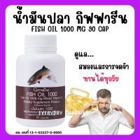 ราคา [ ส่งฟรี ] น้ำมันปลา กิฟฟารีน FISH OIL 1000 มิลลิกรัม 90 แคปซูล น้ำมันตับปลา GIFFARINE Fish oil (23807153218)