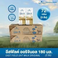 ราคา (72 กล่อง ) EAST FIELD นมอีสฟิลด์รสจืด นมกล่อง นมยูเอชที 180 มล. (13247276412)