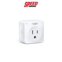 ราคา TPLINK MINI WI-FI SOCKET TAPO-P100 SMART (ปลั๊กอัจฉริยะ) By Speed Gaming (9356845268)