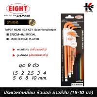 ราคา EIGHT ประแจหกเหลี่ยมหัวบอลยาว สีส้ม 9 ตัวชุด (1.5 - 10 mm) ประแจแอล eight ประแจหกเหลี่ยม ประแจแอลแท้ ประแจหกเหลี่ยมmm (23174389965)