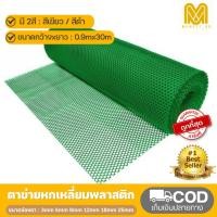 ราคา ตาข่ายพลาสติก ตาข่ายพีวีซี ตาข่ายPVC รั้วพลาสติก รั้ว กันงู หน้ากว้าง 90ซม เขียว/ดำ เกรดA (23557360944)