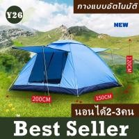 ราคา ลายพราง HOT SALE เต็นท์สนาม เต็นท์โดมลายพราง เต็นท์ เต้นท์เดินป่า เต็นท์ลายทหาร (สำหรับ1-2 / 3-4 คน) (24622124795)