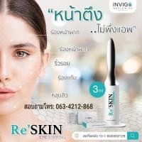 ราคา ReSkin รีสกินครีมเซรั่มลด​ริ้วรอย​ ถุงใต้ตา​หาย​ (9765261382)