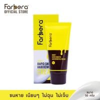 ราคา Farbera Rapid Smooth Hair Removal Cream (Honey) 50กรัม (ครีมกำจัดขน กำจัดขน กำจัดขนขา กำจัดขนรักแร้ กำจัดขนน้องสาว) (8624387102)