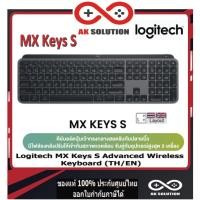 ราคา Logitech MX Keys S Advanced Illuminated Wireless Keyboard For Window คีย์ ภาษาไทย - อังกฤษ (สกรีนไทยจากโรงงาน) (14672464540)