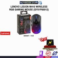 ราคา LENOVO LEGION M410 WIRELESS RGB GAMING MOUSE (GY51P83012)/ประกัน 1year (28063157380)