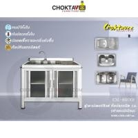 ราคา ตู้เคาน์เตอร์ซิงค์ล้างจาน ท็อปแกรนิต-ปิดขอบมิเนียม 1เมตร (กันน้ำทั้งใบ) E-SERIES รุ่น CSL-811001 [K Collection] (14149819794)