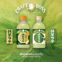 ราคา Suntory Craft Boss Matcha Latte Tea ซันโทรี่ คราฟต์บอส มัทฉะลาเต้พร้อมดื่ม 450-500ml.จากประเทศญี่ปุ่น (25853792307)