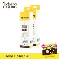 ราคา [แพ็ค2 สุดคุ้ม] Farbera Disposable Waxing Tools - 2 กล่อง (ชุดอุปกรณ์ สำหรับแว็กซ์ขน) (1433271725)