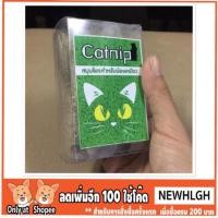 ราคา แคทนิป 35กรัม กัญชาแมว ตำแยแมว Catnip ผงแคทนิป หญ้าแคทนิป (926017252)