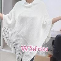 ราคา W3ผ้าร่อง ผ้าคลุมไหล่ไหมพรมสีขาวนวลๆ แบบสวมหัวลงไป (42367774204)
