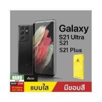 ราคา ฟิล์มกันรอย Gorilla Nano Glass Samsung Galaxy S21 / S21+ / S21 Ultra (3279789697)