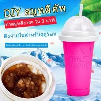 ราคา แก้วสเลอปี้ แก้วทำน้ำแข็ง แก้วทำน้ำแข็งเกล็ดหิมะ Frozen Magic แก้วทำสมู๊ทตี้แก้วเก็บเย็นเกล็ดน้ำแข็งถ้วยน้ำแข็งเกล็ดหิมะ (28270380159)