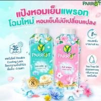 ราคา [แพ็คคู่] Parrot Botanicals Perfume Cooling Powder 260g. พฤกษานกแก้ว แป้งหอมเย็น 260กรัม (28926672775)