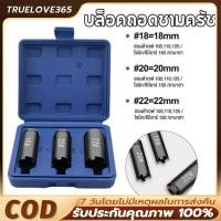 ราคา ชุดบล็อกถอดครัช ยิงครัช ขันครัช ลูกบล็อค4เขี้ยว บล็อคถอดชามครัช ลูกบล็อคเขี้ยว ขนาด1/2" ใช้ถอดคลัช (40008772600)