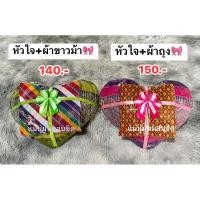 ราคา หมอนหัวใจ+ผ้าขาวม้า & หมอนหัวใจ+ผ้าถุง (26767748724)