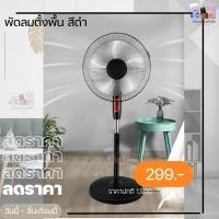 ราคา พัดลมตั้งพื้น พัดลมพกพา ปรับระดับได้ 3 ระดับ 16 นิ้ว ถูก ลมแรง ถอดแยกเป็น พัดลมตั้งโต๊ะ (29802832247)