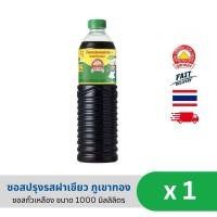 ราคา ซอสปรุงรสฝาเขียว ตราภูเขาทอง 1000มล. ซอส ขวดยางใหญ่ขนาด1ลิตร 1000ml. (26821216332)