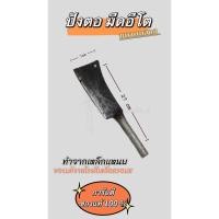 ราคา มีดสับเนื้อ ขนาดกลาง ปังตอ มีดอีโต้ (25651116439)