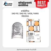ราคา DAIDO ชาร์ปก้าน TOYOTA 1NZ-FE / 2NZ-FE / VIOS, YARIS โตโยต้า วีออส ยาริส ปี 2003-2012 เบอร์ R9100A / SIZE (STD) ยี่ห้... (24071043867)