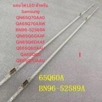 ราคา แถบไฟ LED สำหรับ Samsung QN65Q70AAG QA65Q70AAW BN96-52589A QN65Q60AAF QN65Q6DAAF QE65Q60AAU QA65Q60 QE65Q70AAU (29673981867)