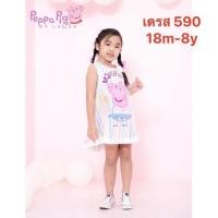 ราคา เดรส peppa pig LAUGH by Chalom size 4y (5446675418)