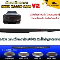ราคา ครอบกันรอยท้ายกระบะ กันรอยขอบกระบะ TOYOTA HILUX Revo2020-2024 (29075480707)