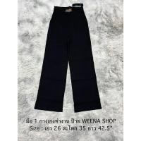 ราคา มือ 1 กางเกงทำงานสีดำ ป้าย WEENA SHOP (24040589802)