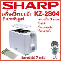 ราคา SHARP เครื่องปิ้งขนมปัง รุ่น KZ-2S04 (ของแท้รับประกันศูนย์ชาร์ปนาน 1 ปี) (21487321583)