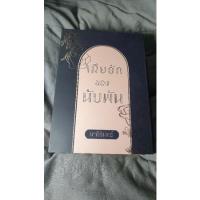 ราคา เมียรักของนับพัน (มาลีรินทร์) (15948583990)