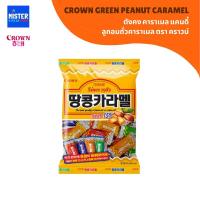 ราคา ตังคง คาราเมล แคนดี้ (ตรา คราวน์) CROWN Green Peanut Caramel 크라운 땅콩카라멜 (15599545542)