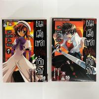 ราคา ยามเมื่อเหล่าจักจั่นกรีดร้อง บทปิศาจลักซ่อน 1-2 สภาพดี (25726490320)