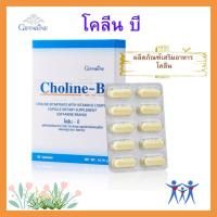 ราคา โคลีน กิฟฟารีน ผลิตภัณฑ์เสริมอาหาร โคลีน ไบทาร์เทรต โคลีน บี (23036371210)