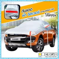 ราคา ผ้าคลุมรถครึ่งคัน กันรังสี UV กันแดด 100%กันฝน เนื้อผ้าคุณภาพสูง คลุมรถยนต์ กระบะ เก๋ง SUV ผ้าบังแดดหน้ารถ (15892423116)