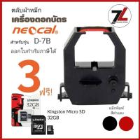ราคา NEOCAL D-7B ตลับผ้าหมึกเครื่องตอกบัตร นีโอแคล NEOCAL รุ่น D-7B หมึกดำ-แดง ***ซื้อ3ฟรี SD 32GB*** (29163407156)