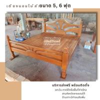 ราคา เตียงไม้สัก เตียงนอนไม้สัก เตียงใบพัด ขนาด 5 ฟุต 6 ฟุต (25027079240)