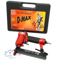 ราคา ปืนลมยิงตะปู D-MAX ขาคู่ รุ่น 1022J สีแดง ทนทาน สำหรับยิงไม้ ยิงเบาะหนัง เบาะบุพลาสติก (5612810378)