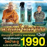 ราคา ตะกรุดน้ำมันสาริกา หลวงพ่อพระครูบัญญัติ เขียนยันต์โดยร้อยตำรวจโทโชคดี ชัยยะเจริญ ปี 67 (28061704050)