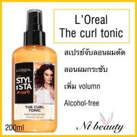 ราคา L’Oreal สเปรย์จับลอนผมดัด ลอรีอัล the curl tonic 200 ml จับลอนผมดัด ผมดัด (6517931767)