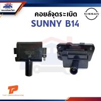 ราคา คอยล์จุดระเบิด คอยล์หัวเทียน NISSAN SUNNY B14 (ยี่ห้อ TOP PERFORMANCE) TPCN-408 (40914122318)